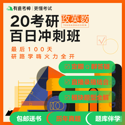 有道考研英语讲义