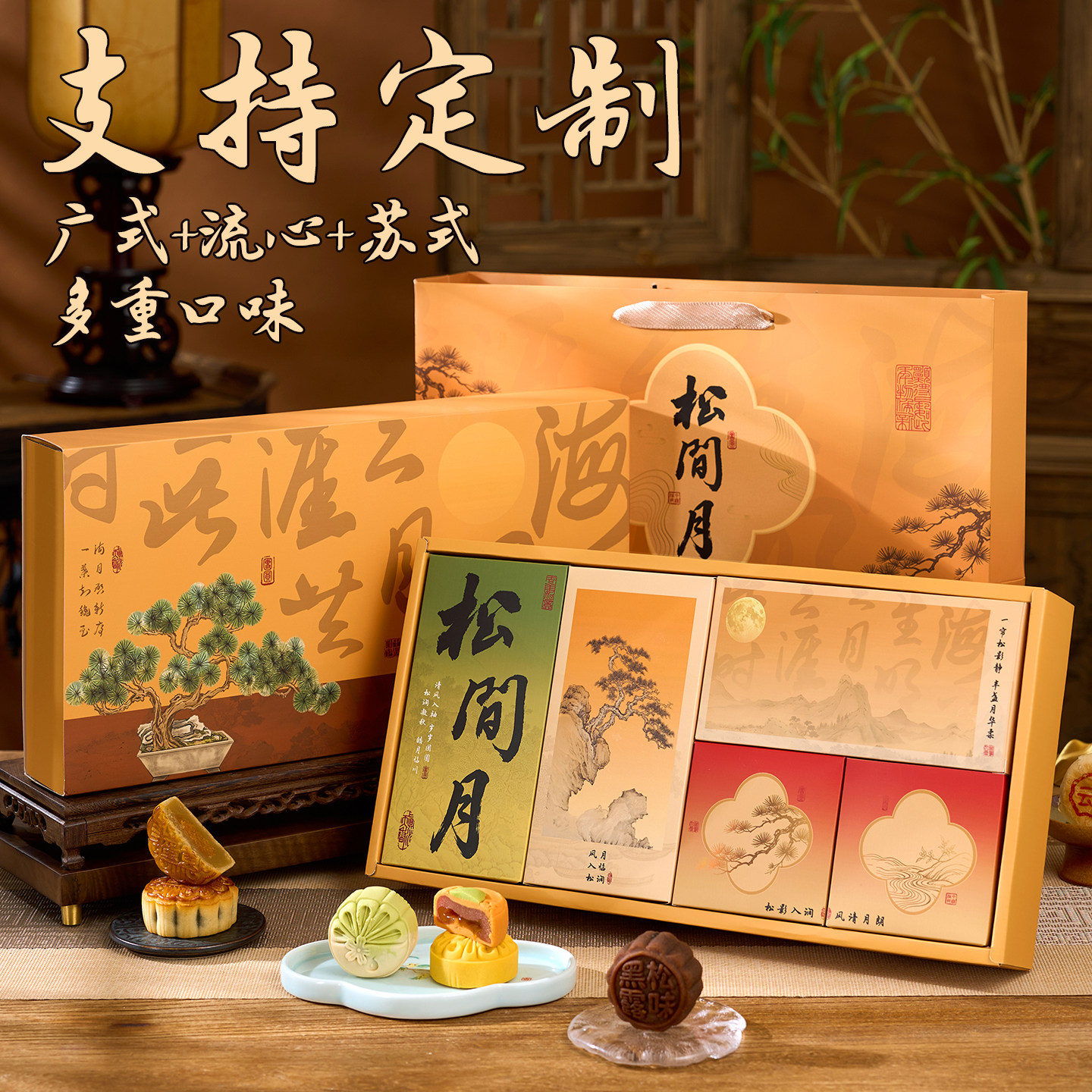 月饼礼盒装定制中秋节送礼广式蛋黄莲蓉五仁送客户长辈2026新款