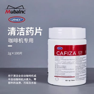 Mubalnc美国URNEX咖啡机清洁药粉cafiza机头刷磨豆机清洁片清洗剂