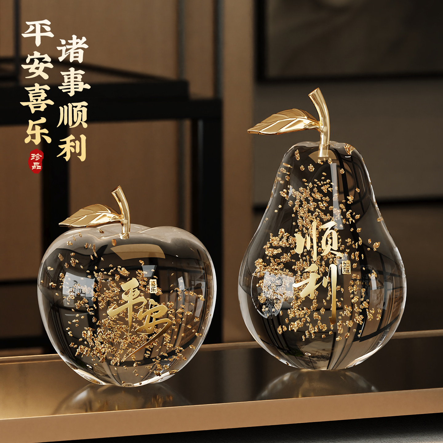 平安顺利苹果客厅摆件高端大气上档次电视柜装饰轻奢高档乔迁礼物,家居饰品,装饰摆件,淘宝优惠券,粉丝福利购,淘宝优惠卷