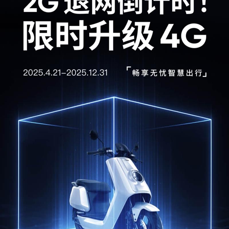 全新小牛V35ND中控4G中控完美升级V35NB服务4G中控升级V35NB蓝牙