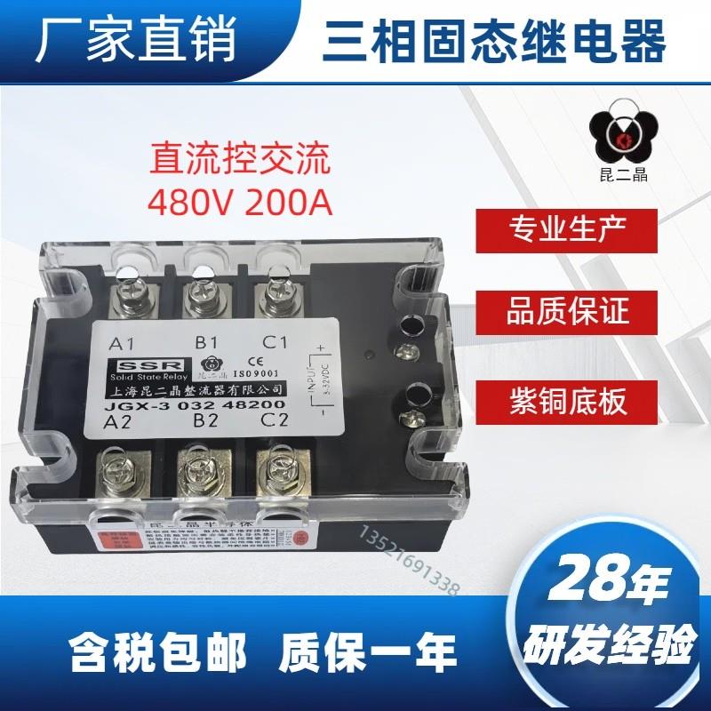 全新固态继电器 三相固态 直流控制交流JGX-3 48200 SSR200