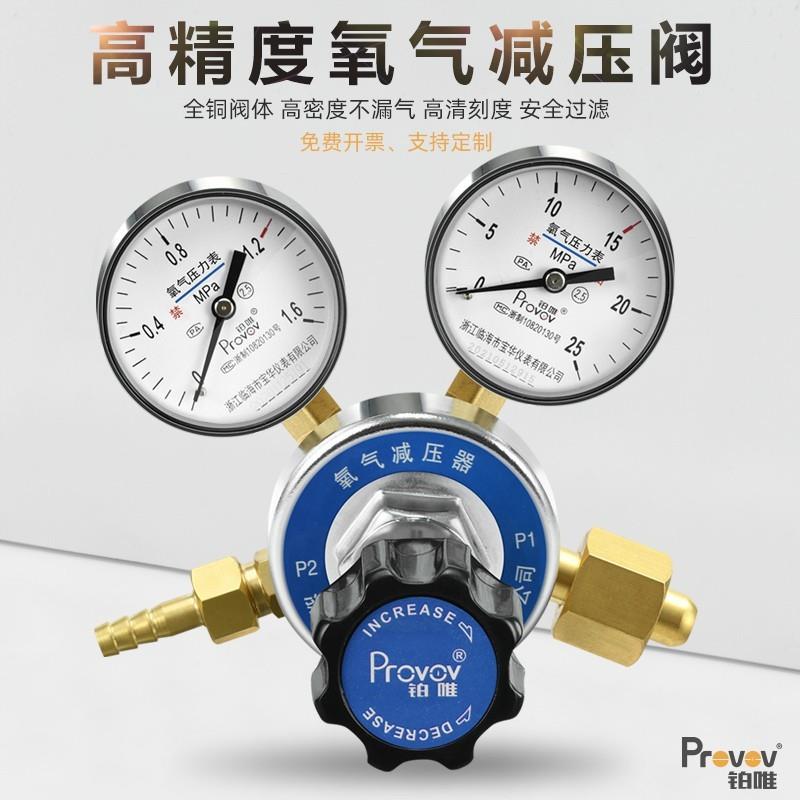全新YQY-12氧气表减压阀 2.5*25Mpa减压器钢瓶压力表O2调节稳