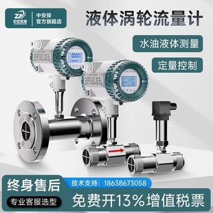 全新中安液体涡轮流量计LWGY甲醇酒精水油叶轮漩涡定量控制高精度