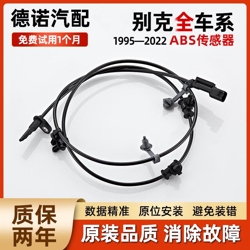 全新君威君凯越昂科雷昂科拉昂科威朗英朗朗阅前后ABS轮速传