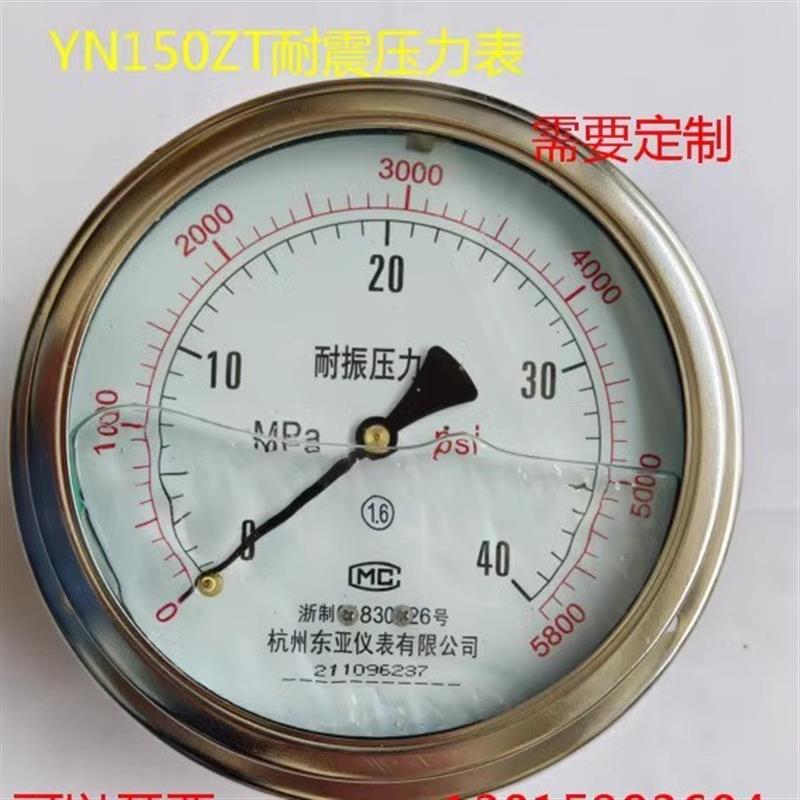 全新YN150ZT杭州东亚轴向带边抗振耐震压力表油压25/40mpa压铸液