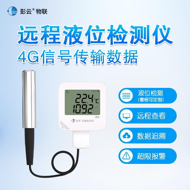 全新液位计S21A3无线专用485传感器远程消防水箱4G水位高度检