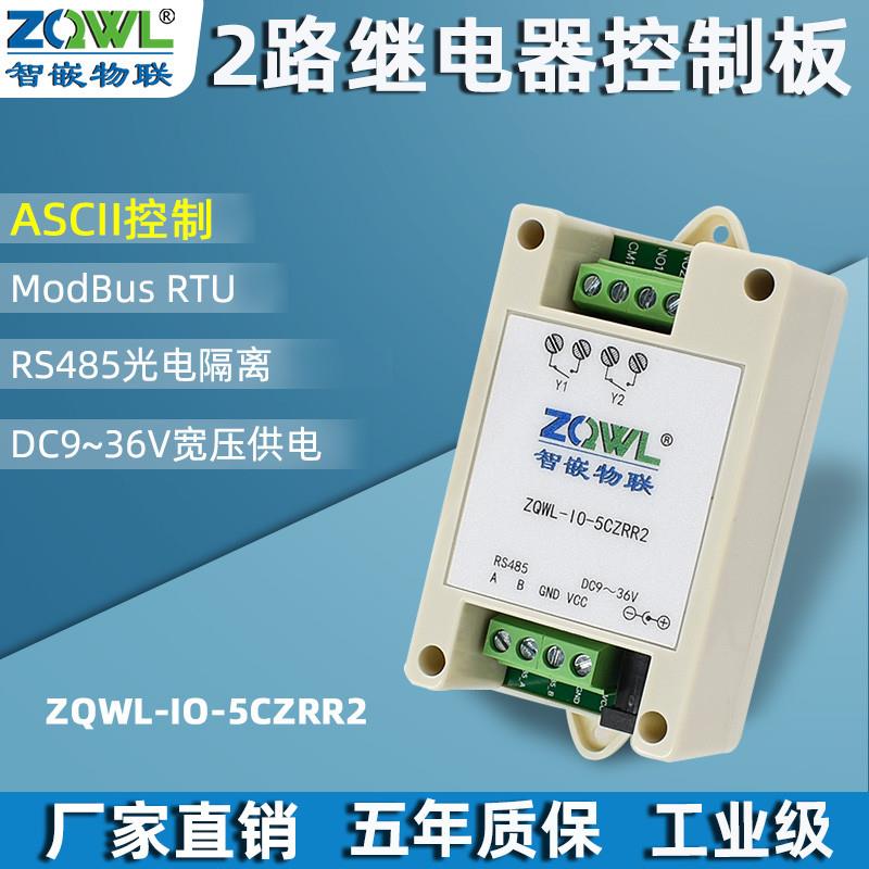 全新2路RS485串口继电器IO控制板Modbus开关量采集输出输入模块