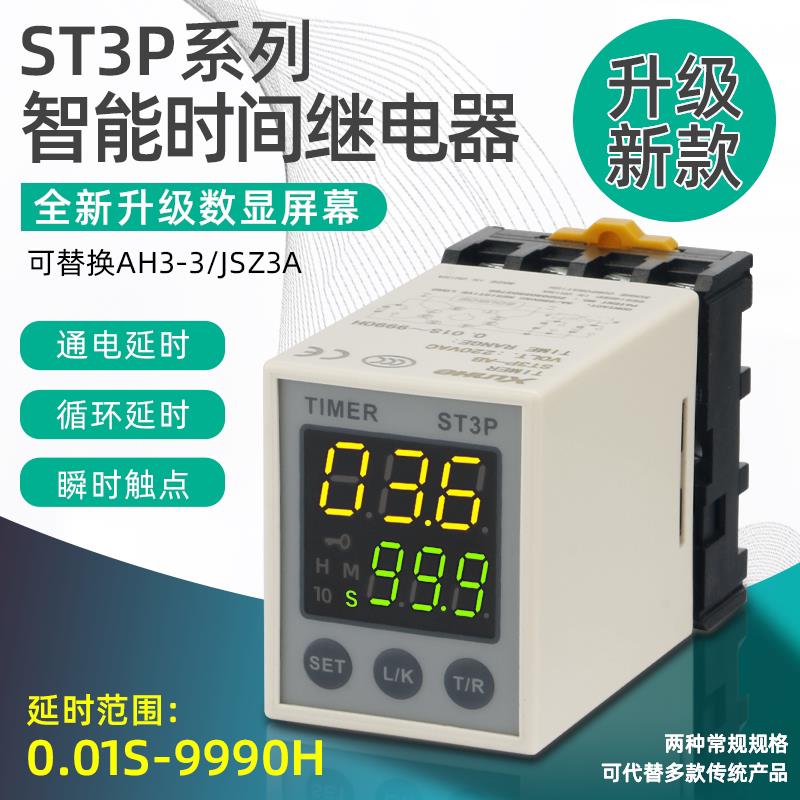 全新ST3P循环数显通电延迟时间继电器220V交流24V数字式小型可调J