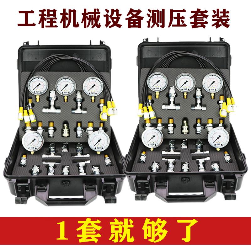 全新工程机械压力测压表套装压力检测仪液压油压测压盒先导泵挖机