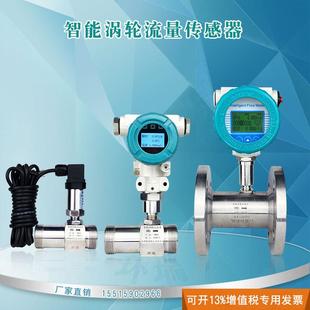 流量计 全新流量计 涡轮流量传感器 水 定 液体涡轮流量计