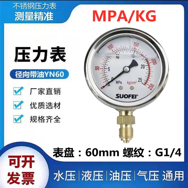 全新YN-60耐震压力表G1/4油压液压气压水压表径向抗震压力表