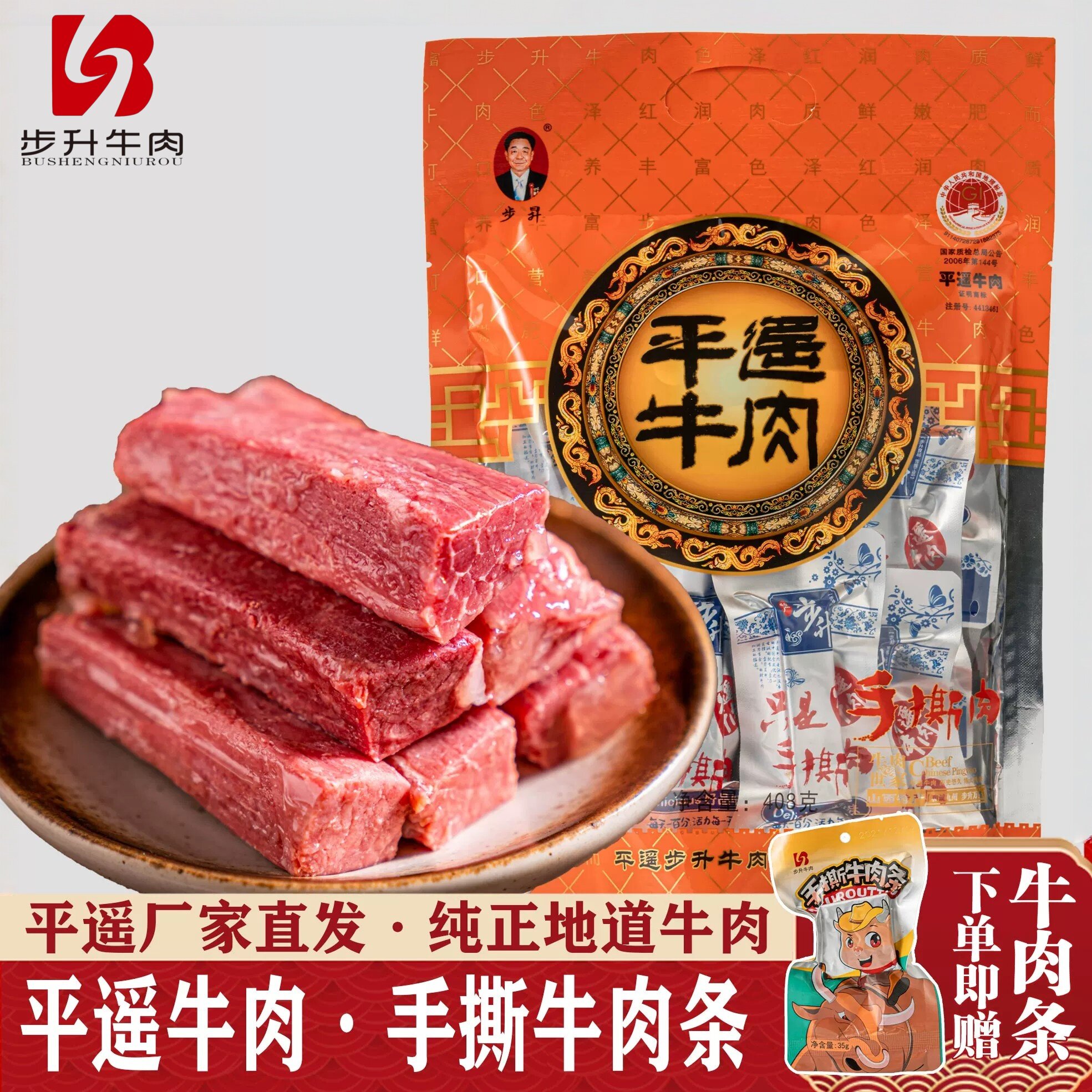 步升平遥牛肉手撕肉408g冷吃健康零食小包装山西特产熟食即食真空
