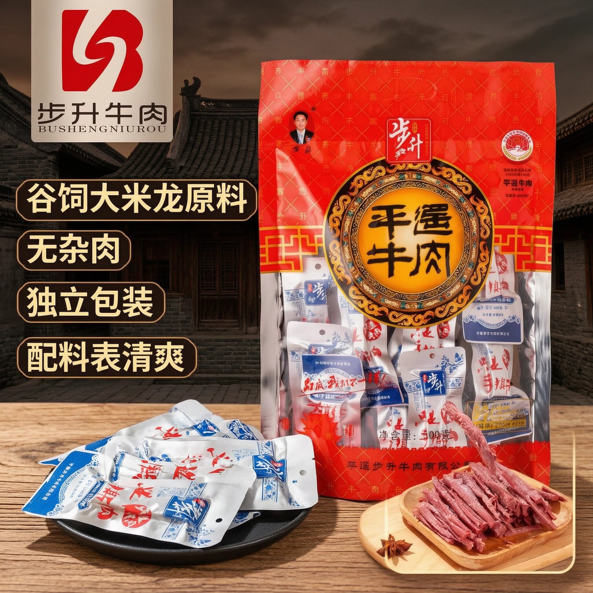 步升平遥牛肉手撕肉408g冷吃健康零食小包装山西特产熟食即食真空