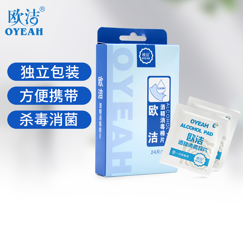 歐潔醫用壹次性酒精棉片傷口手機戶外旅行清潔消毒急救濕巾24片在類目 OTC藥品/醫療器械/計生用品, 保健用品, 皮膚消毒護理（消）中 - 來自Buy2taobao.com提供專業的淘寶代購服務