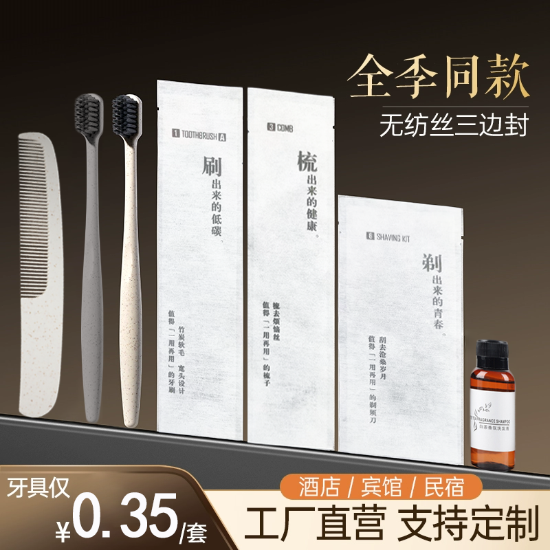 无纺丝布一次性洗漱用品套装牙刷