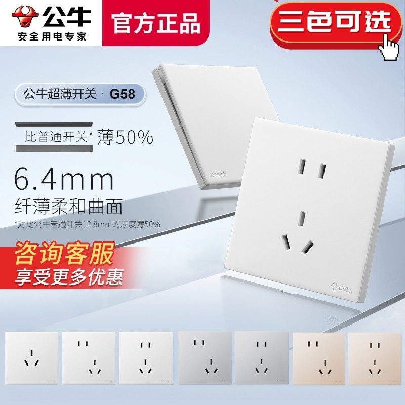 公牛G58暮雪白浅沙金月影灰色开关插座面板超薄奶油风一开五孔,电子/电工,智能插座,淘宝优惠券,粉丝福利购,淘宝优惠卷