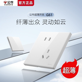 公牛G61亮面白色超薄墙壁开关暗装大面板五孔插座一开16a三孔家用