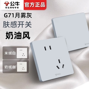 公牛G71月雾灰色超薄开关暗装大面板五孔插座一开16a奶油风家用