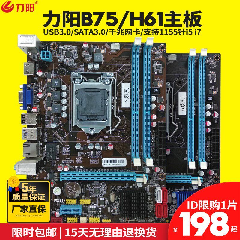 全新61/b75电脑主板1155台式机ddr3 i3 i5 i7C套装X58/X79|msdalam kategori Perkakasan komputer/monitor/Komputer Zhou Bian, motherboard - dari Buy2taobao.com untuk memberikan perkhidmatan ejen Taobao profesional membeli