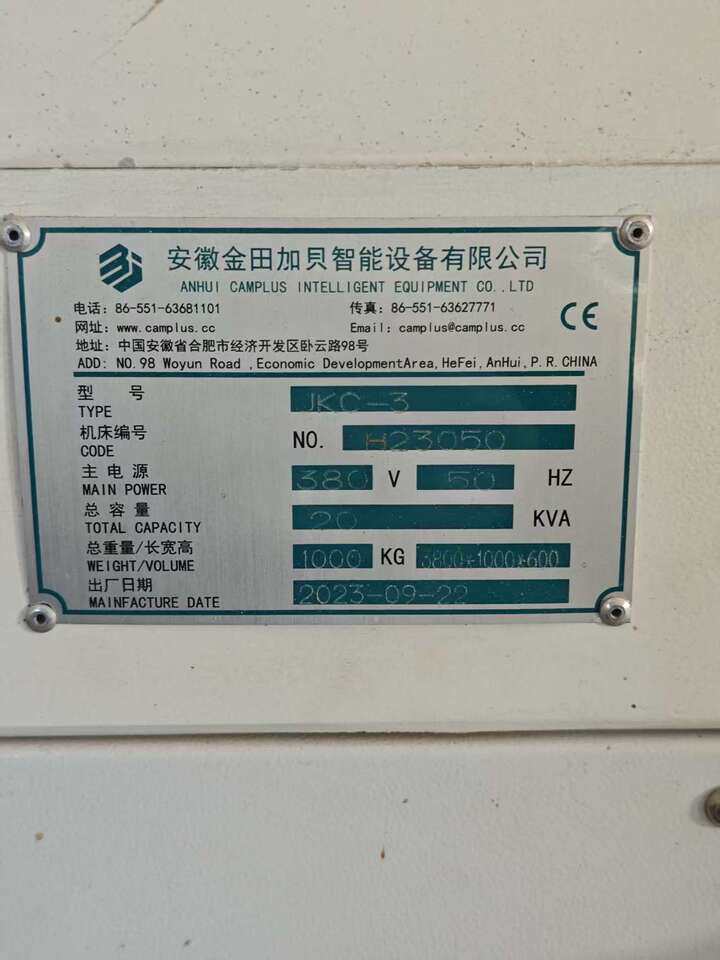 3月15日阜阳一批机械设备（自动封边机一台、加工中心一台、侧孔机一台、液压升降台一台）网络拍卖公告