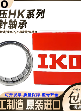 日本进口IKO滚针轴承冲压外圈 7943/35 HK354332尺寸35*43*32MM