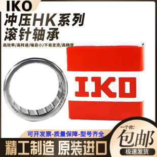 IKO日本进口滚针轴承HK2020 HK202620 尺寸内20外径26厚20MM