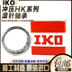 HK152016 日本进口IKO滚针轴承HK1516 TLA1516 内径15外径20厚16
