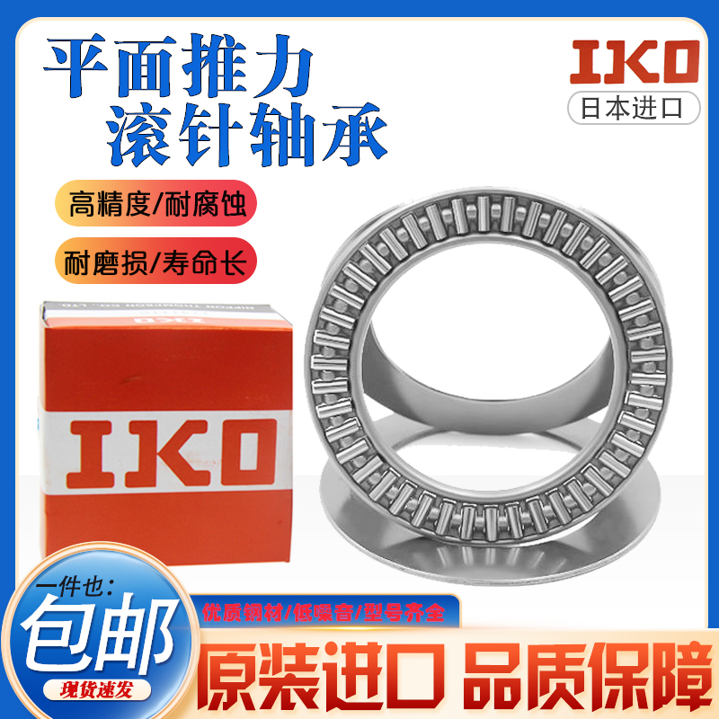 AXK20352542平面推力滚针轴承