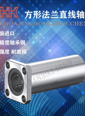 日本进口THK方形法兰直线轴承