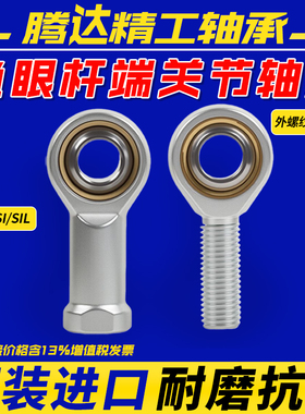 日本杆端关节轴承SA17ES SA20ES SA25ES SA30ES SA35ES SA40ES