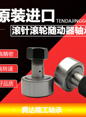 原装进口 IKO 螺栓型滚轮滚针轴承CF24 KR62PP CF24-1轴承钢