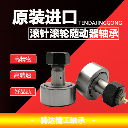 进口IKO螺栓型滚轮滚针轴承CF4 CF5 CF6 CF8 CF10 CF12 CF16B