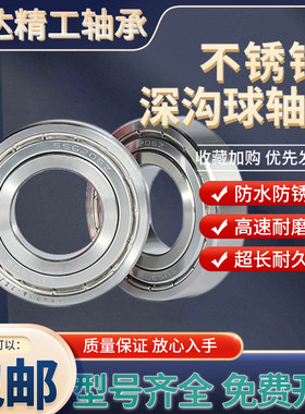 进口防水滚珠不锈钢轴承