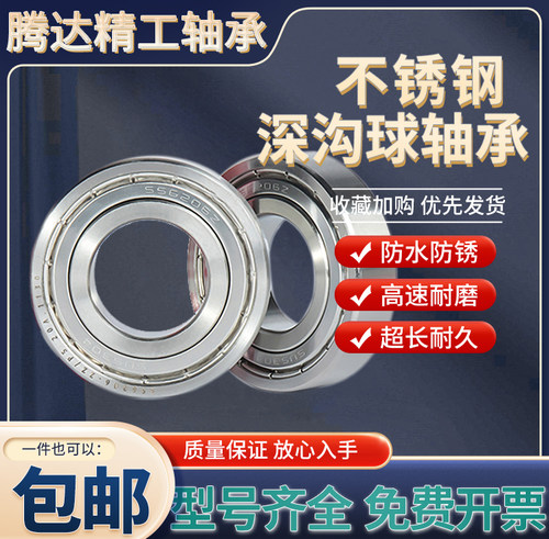 不锈钢304材质无磁防水轴承内径