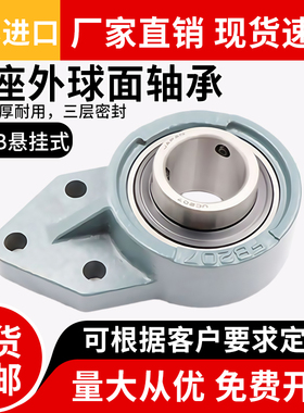 进口外球面轴承带座悬挂式UCFB211 212 213 214 215 216 217 218