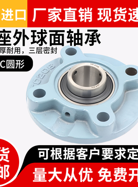进口外球面轴承305圆形带座UCFC306 307 308 309 310 311 312 313