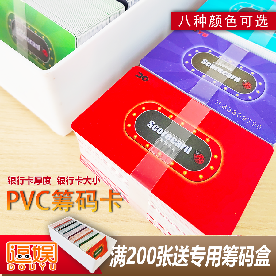 加厚筹码棋牌室社非子麻将机筹码币扑克牌卡片方形pvc双面磨砂