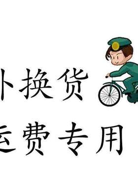 运费1元一个  差多少排多少