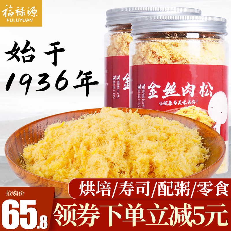 福禄源特产营养金丝肉松250g*2罐寿司面包烘焙专用猪肉松儿童零食-封面