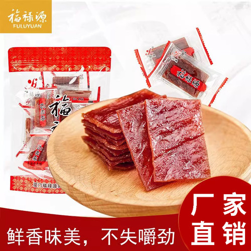 福源特产200G包邮散装原肉干