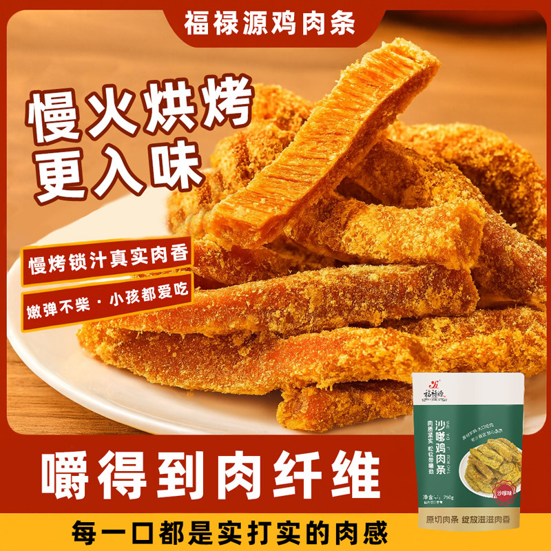 福禄源鸡肉条健身即食解馋宵夜小吃鸡肉脆条休闲抗饿零食肉松条,零食/坚果/特产,鸡肉零食,淘宝优惠券,粉丝福利购,淘宝优惠卷