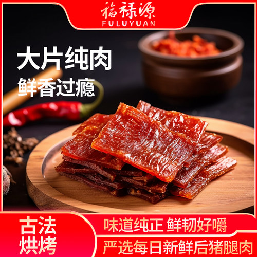 厦门特产猪肉脯办公室零食肉干