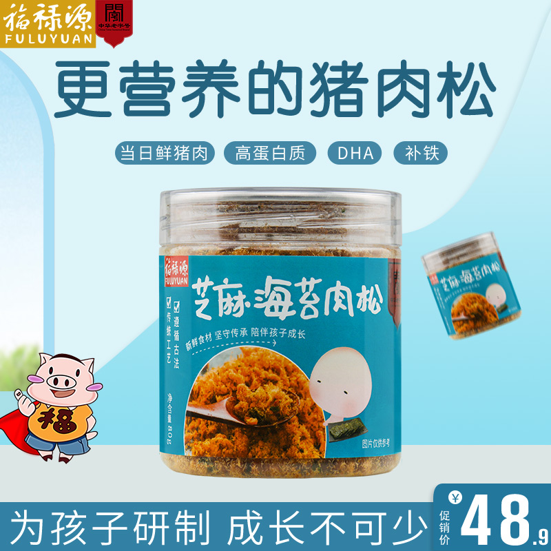 福禄源芝麻宝宝无添加剂拌饭猪肉松