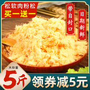 Fuluyuan sushi meat floss ingredients baking special ingredients meat powder floss rice balls bulk bibimbap raw materials commercial wholesale