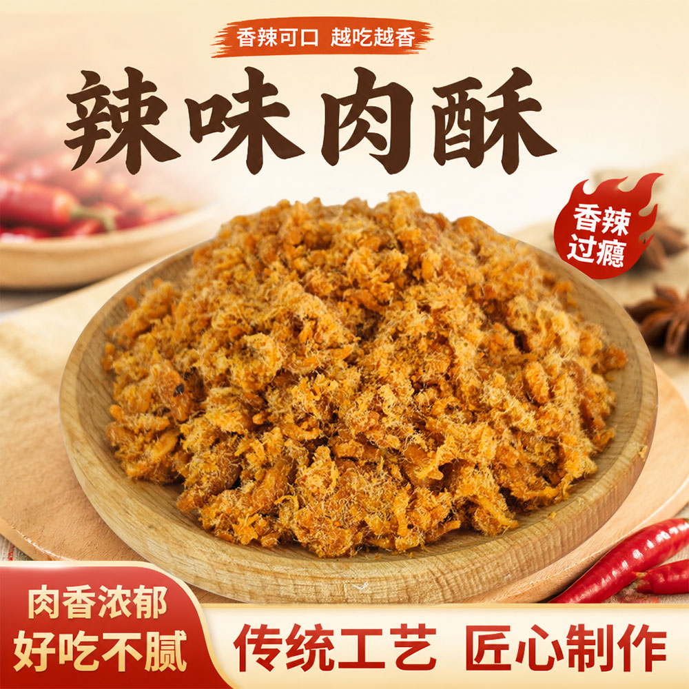福禄源辣味肉酥200g面包寿司