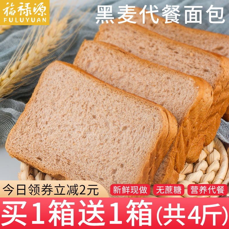 福禄源黑麦全麦代餐吐司0低脂面包