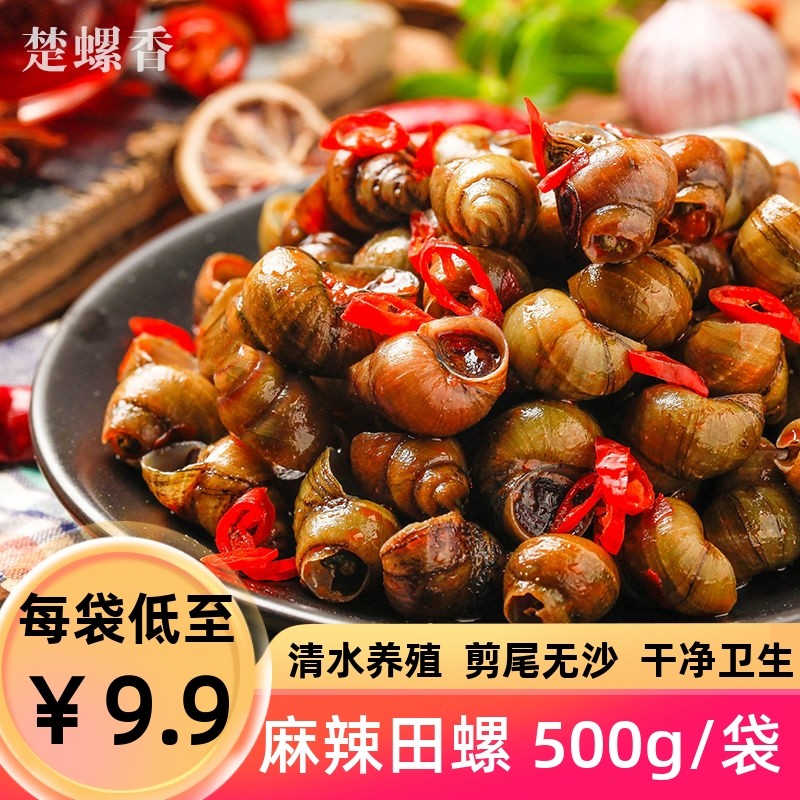 楚螺香田螺熟食麻辣香辣干净无沙