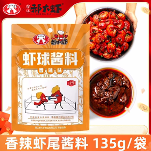 郝大虾香辣虾球酱潜江小龙虾调味料秘制龙虾尾酱炒虾尾酱料调味酱