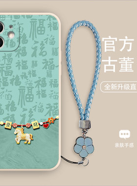 发财福马适用于iPhone12手机壳新款13pro时尚轻奢14promax小马女款15plus带挂绳16液态硅胶软壳1